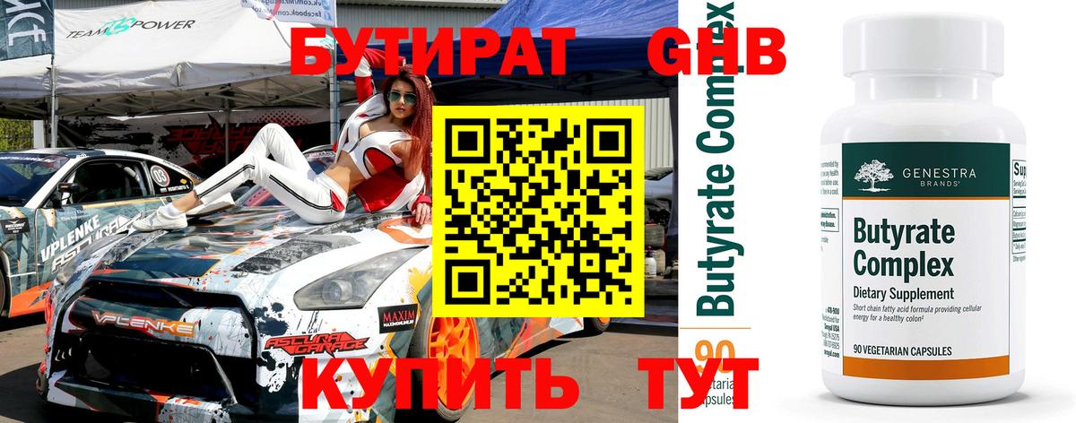 Бутират жидкий экстази  Вход с VPN  Орехово-Зуево 
