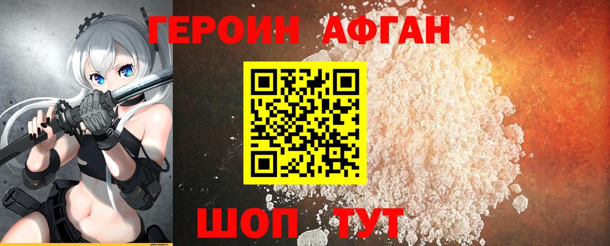 ГЕРОИН белый Орехово-Зуево