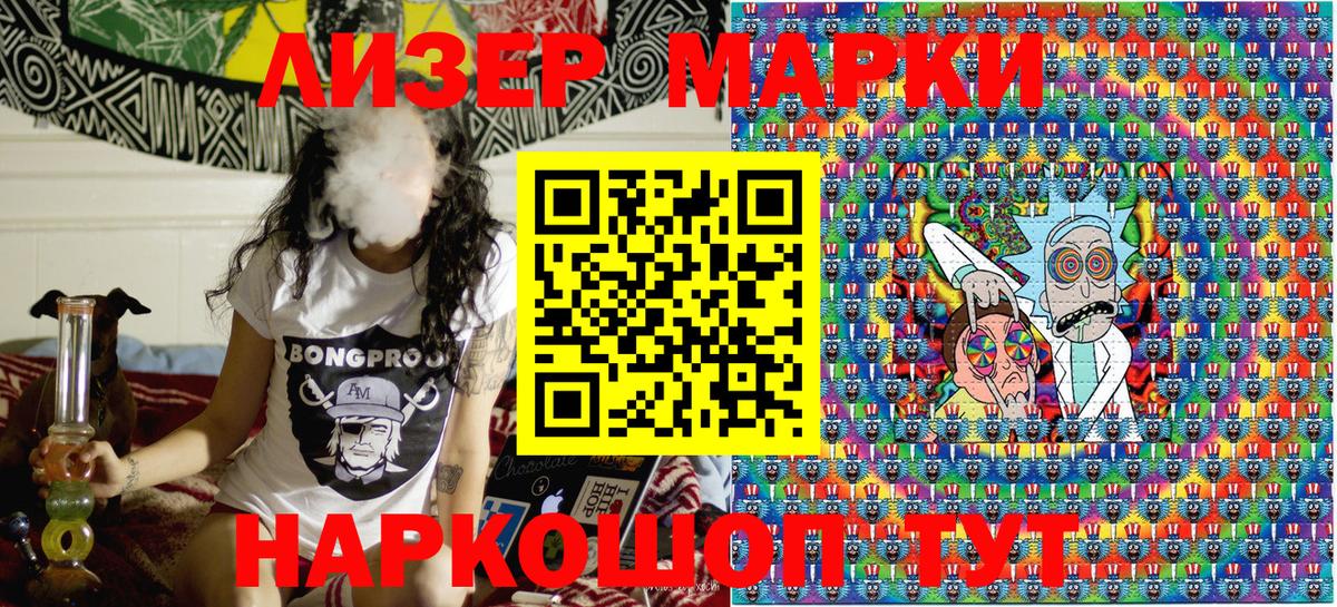 Наркотические марки 1500мкг Орехово-Зуево